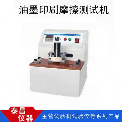 色牢度仪 油墨脱色油墨TC-MCJ验质量 油墨磨机擦试验机擦试机磨损
