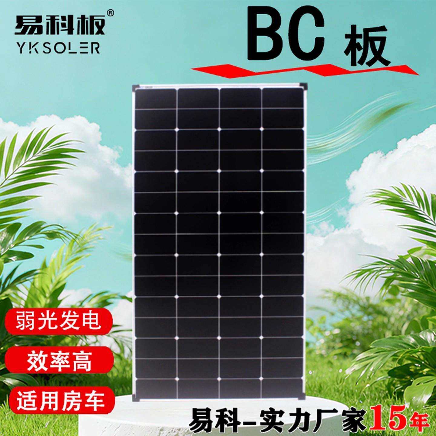 易科BC太阳能光伏板单晶隆基电池片背焊接200w100w阴天发电效果好