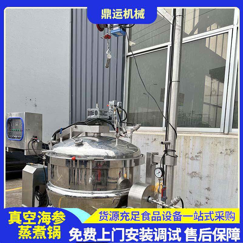 海参负压锅即食海参负压锅电加热海参负压锅电磁海参负压锅