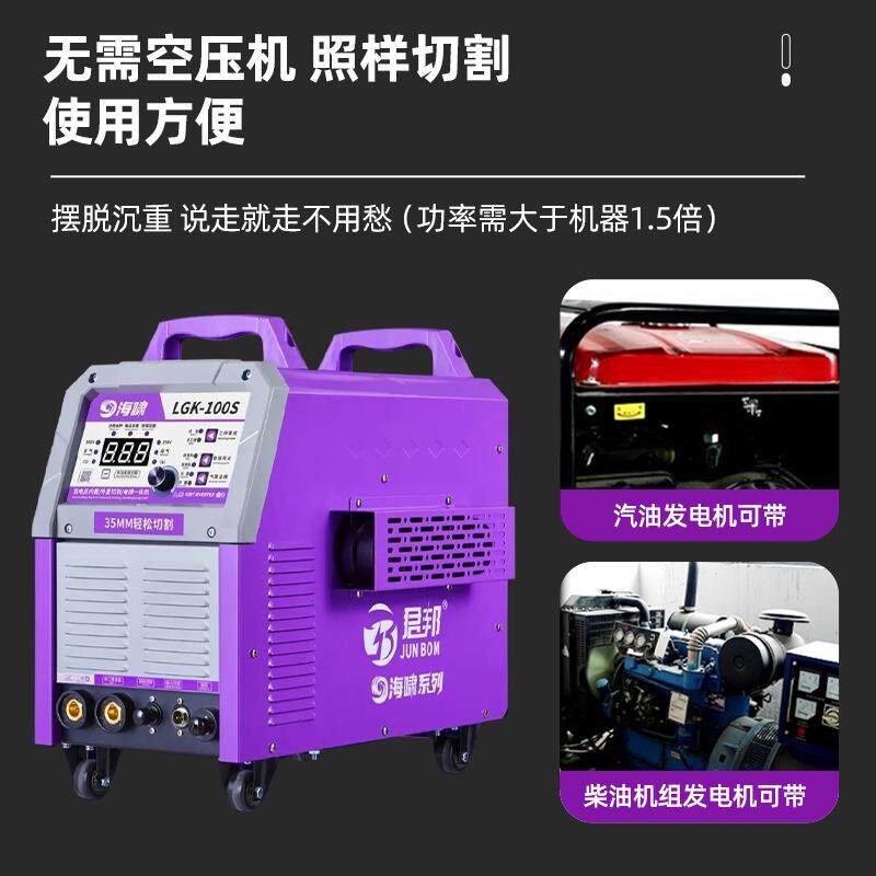 系啸列LGK-100S等离海子切海啸LGK-割工业级金属机钢板专用切割电