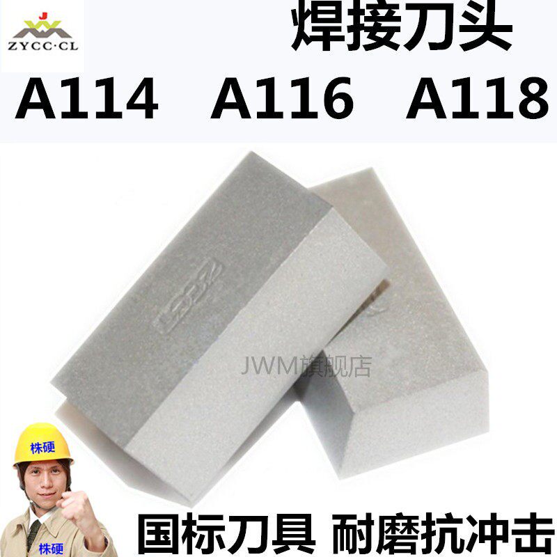 硬质合金焊接刀片A114 A116 A118 YT14 YT5 YW1 YW2 YG6 YG8刀头