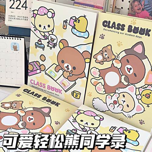 可爱古早轻松熊同学录彩色内页活页册学生高颜值记录毕业册收藏本