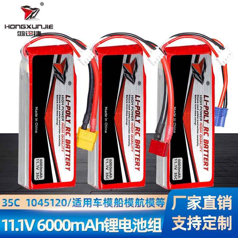 11.1V6000mAh锂电池车模航模船模35C高倍率1045120聚合物锂电池