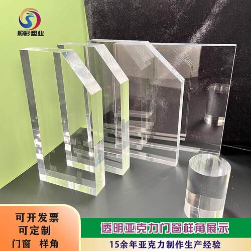 pmma透明压克力有机玻璃厚板方圆样角门窗角展示底座打孔刻字定制