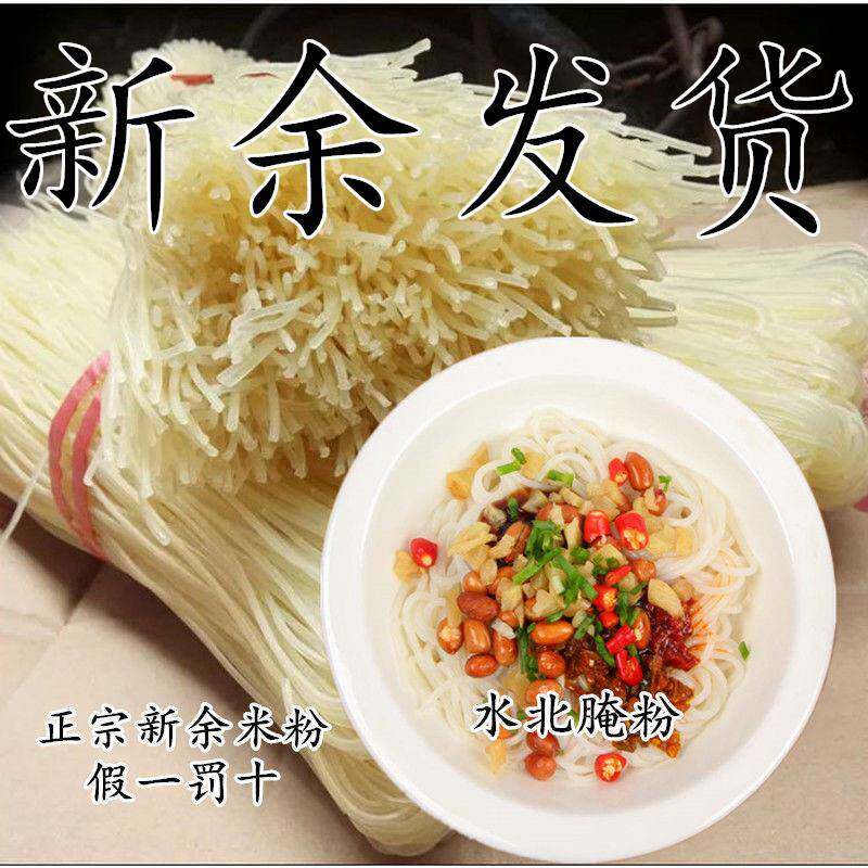 江西新余 余特产水北米粉水北腌粉南昌拌粉农家手工湖南酸辣粉礼