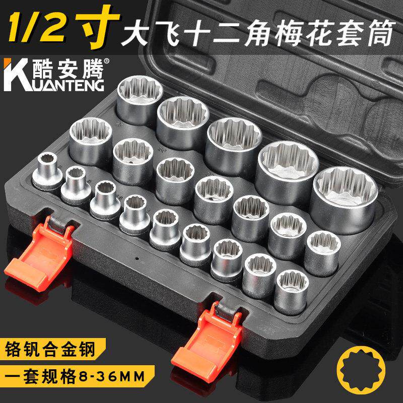 酷安腾12角梅花套筒套装加长全花24 36电动起子套筒多花大飞气动
