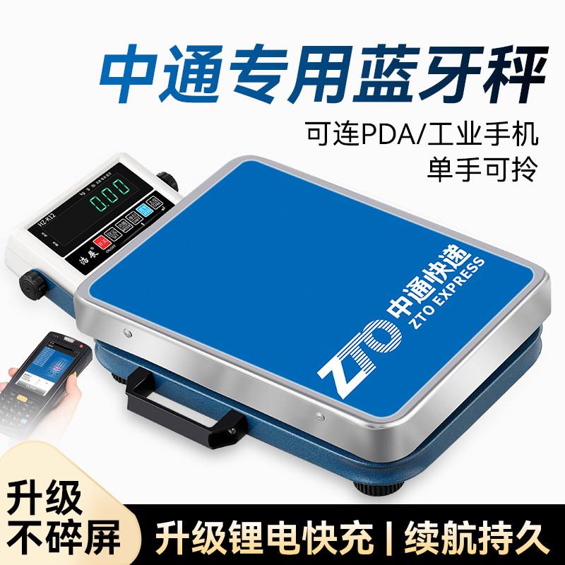 中通快递专用蓝牙电子秤连接掌中通对接工业手机快递员收件称重