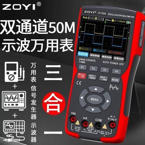 众仪ZT703S双通道彩屏数字手持式示波万用表发生器示