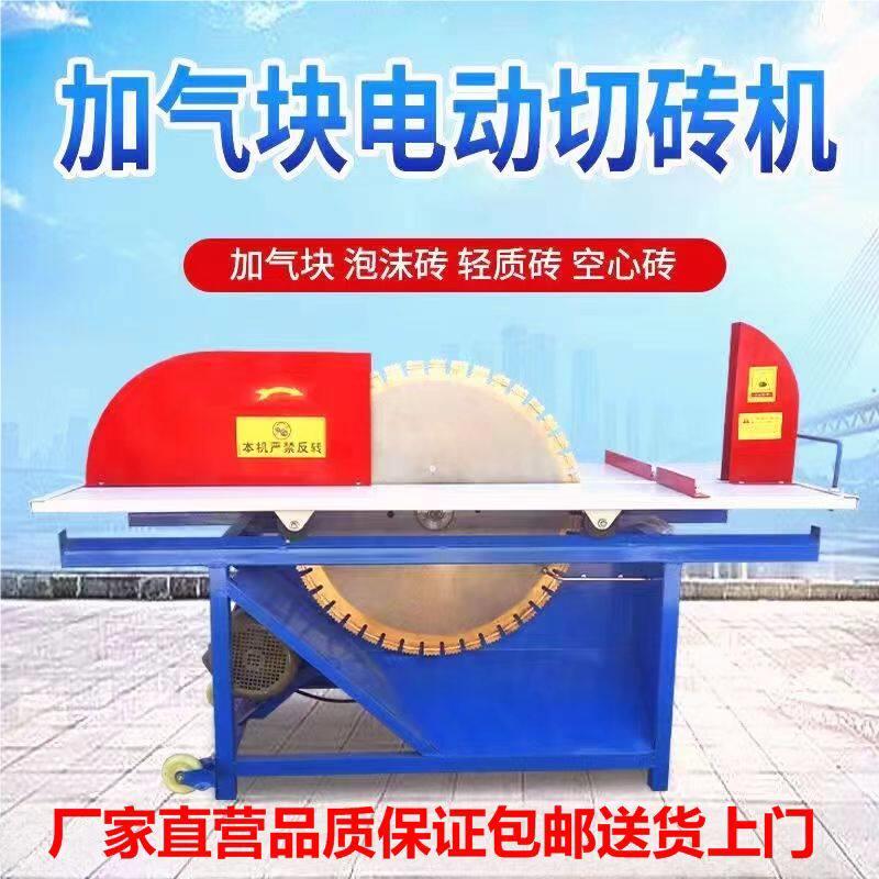 新款加气块切砖机电动加气砖轻质砖泡沫砖台式加砌块切割机圆盘锯