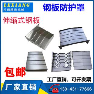 机床钢板防护罩850加工中心XZY导轨护板1060伸缩钣金镗床盖板挡板