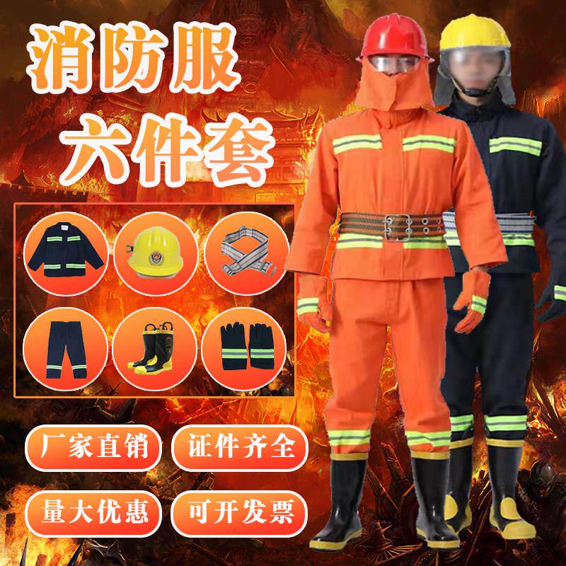 97消防服套装消防战斗服隔热服防火服五件套阻燃防护服微型消防站