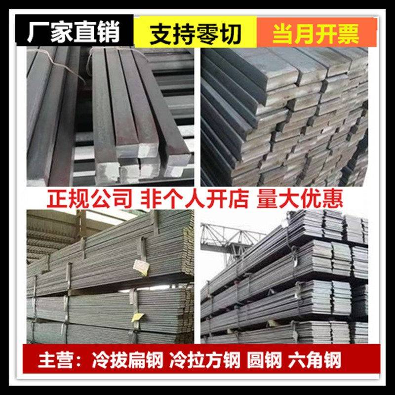 A3冷拔扁钢切割45号冷拉方钢Q235实心光亮方钢镀锌扁铁条Q345圆钢