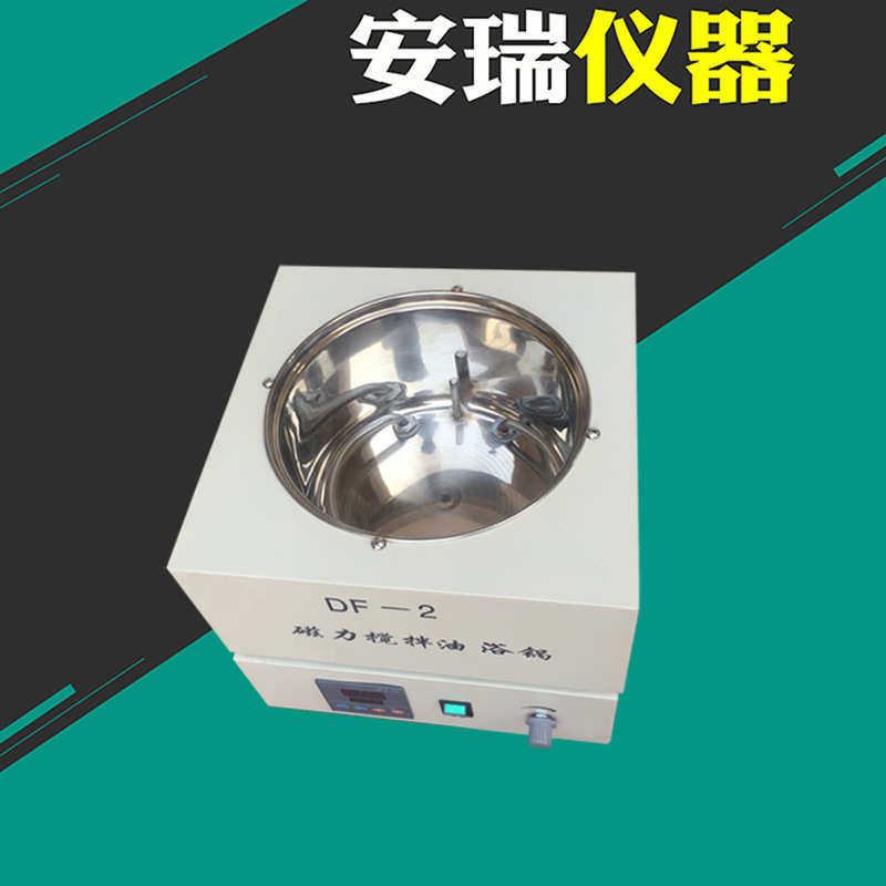 DF-1 DF-2集热式磁力搅拌器  实验室单孔油浴加热磁力搅拌器