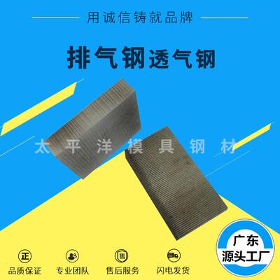 PM35高硬度多孔排气钢 pm35粉末烧结透气钢材料 可加工切割