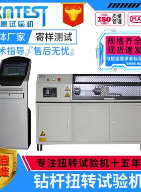 三角钻杆扭转试验机电脑控制8000Nm扭力破坏钻杆扭矩负荷测试机