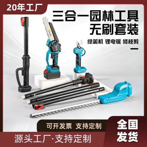家用园林工具三件套伸缩加长杆锂电锯绿篱机修枝剪电动工具组合
