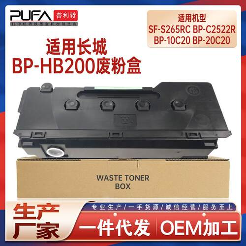 适用HB200夏普BP20C20废粉盒S211XC S261RC废墨仓BP20C25 BP30C25