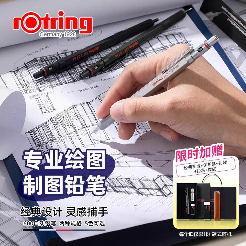 德国Rotring红环自动铅笔600全金属杆0.5绘画专用800活动铅笔0.7