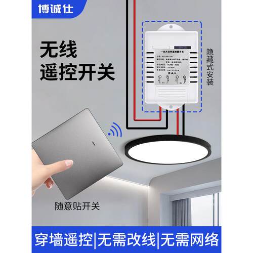 博诚世遥控开关无线遥控大功率家用灯具免接线智能随机双控开关