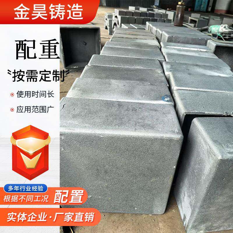 配重铁配重块机械配重加重块输送机配重块大型加重配重铁块