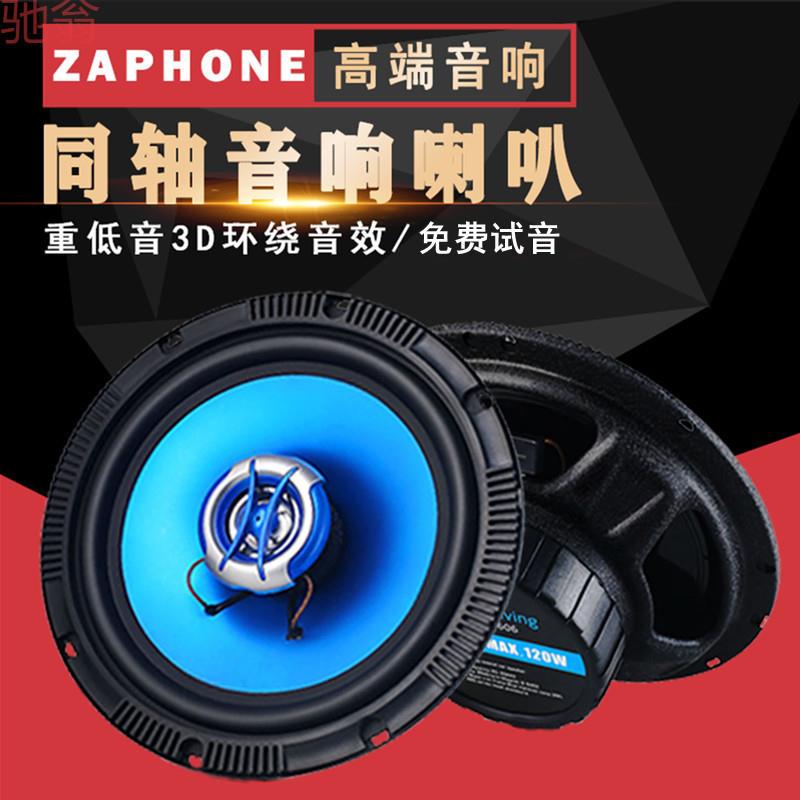 L5U汽车音响4寸5寸6寸6.5寸同轴全频高重低音车载通用改装扬声器