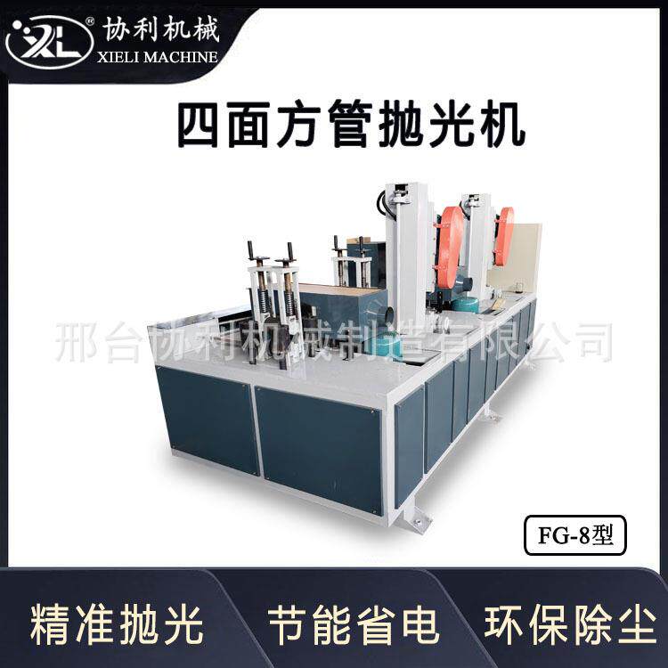 四面方管金抛光设备方钢拉丝FG-8定金属铁槽钢管除锈扁钢去毛刺FG