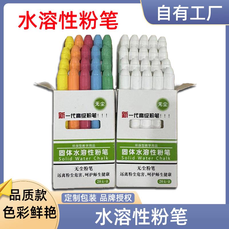 水溶性粉笔无尘儿童粉笔支学校教学彩色盒装黑板配件4支6支12支
