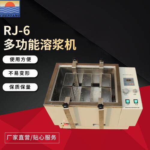 RJ-6多功能溶浆机使用方便恒温试验设备实验室变频数显恒温水浴锅