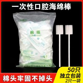 一次性口腔海绵棒清洁棒消毒刷护理按摩清理训练卧床老人病人