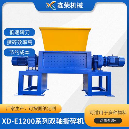 可定制双轴撕碎机XD-E1200双轴塑料撕碎机废弃垃圾大口径破碎