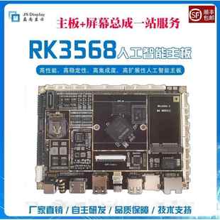 10.1寸瑞芯微RK3568开 发板一体板RK3566安卓主板工控安卓All