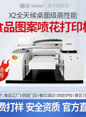 膳印X2彩色轻便食品打印机抽签饼干可食用零食3D图案食品级商用