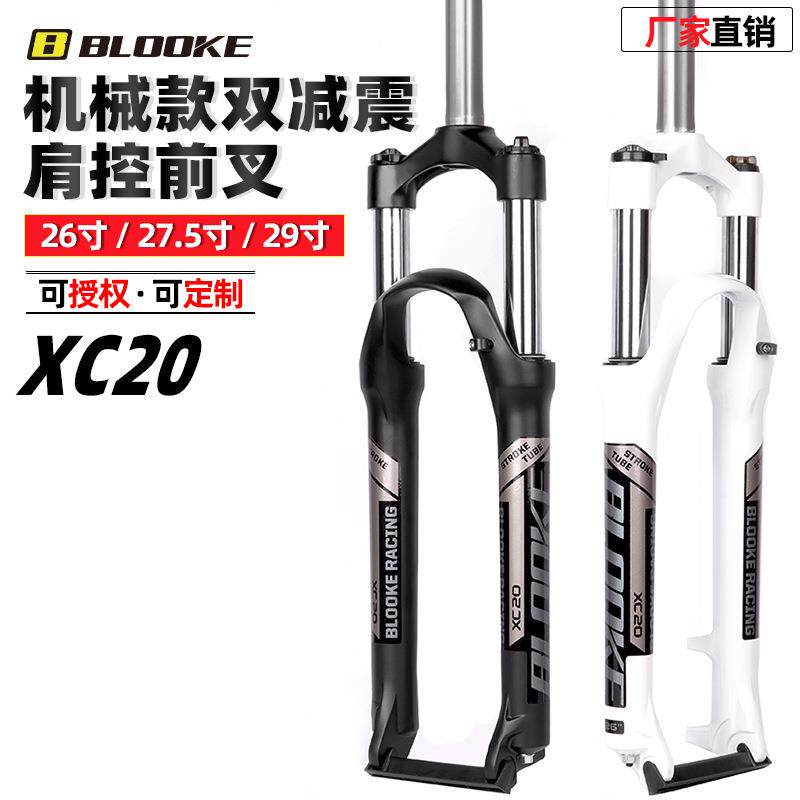 BLOOKE山地自行车减震前叉26 27.5 29寸机械肩控可锁死铝合金XC20