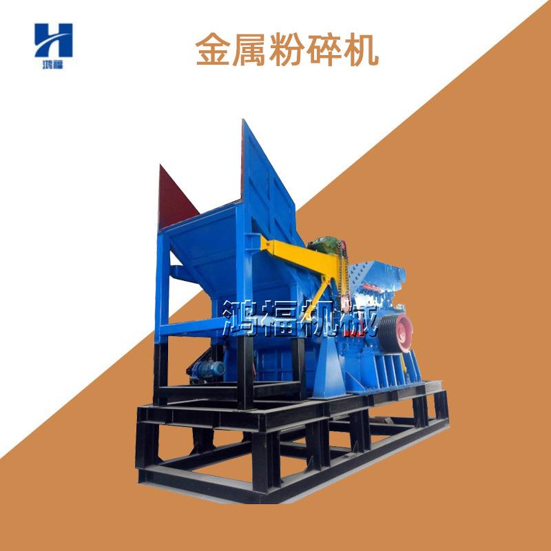 钢铁废料破碎机 工业危险废弃物撕碎机 废铁废钢废铝金属破碎机