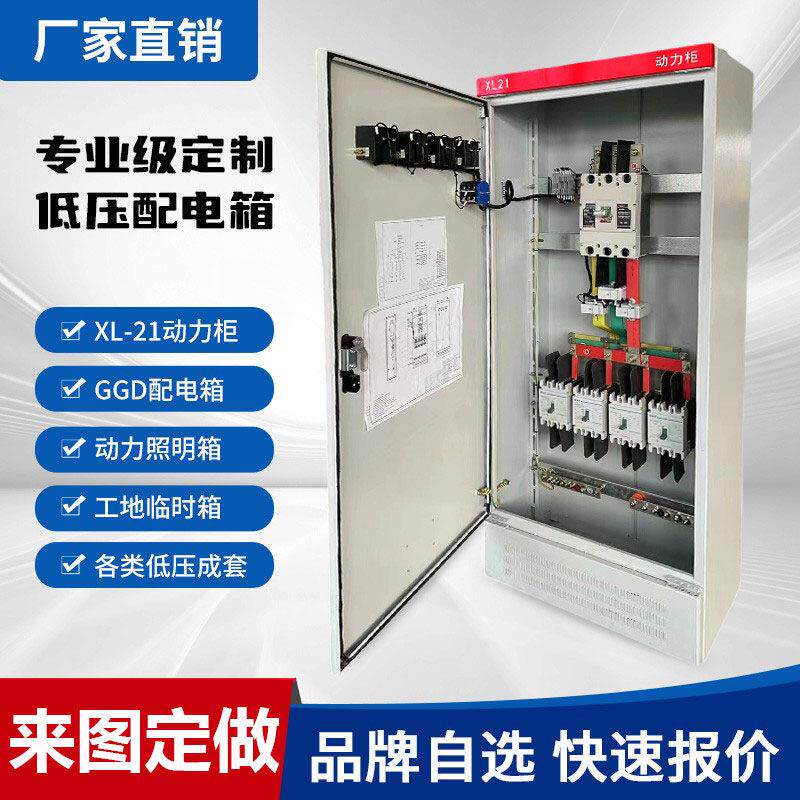 配电箱成套定制组装动力柜GGD开 关柜不锈钢落地室内电表箱控制柜