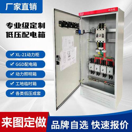 配电箱成套定制组装动力柜GGD开 关柜不锈钢落地室内电表箱控制柜