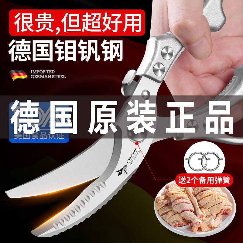 德国进口狂鲨厨房剪刀鸡鸭鹅骨头专用强力鸡骨剪多功能不锈钢剪子