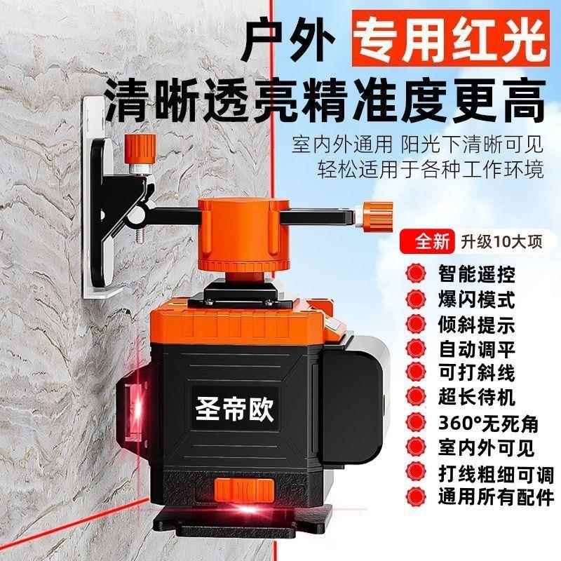 圣帝欧砌墙水平仪超亮红光12线高精度贴墙仪砌砖红外线自动调平仪