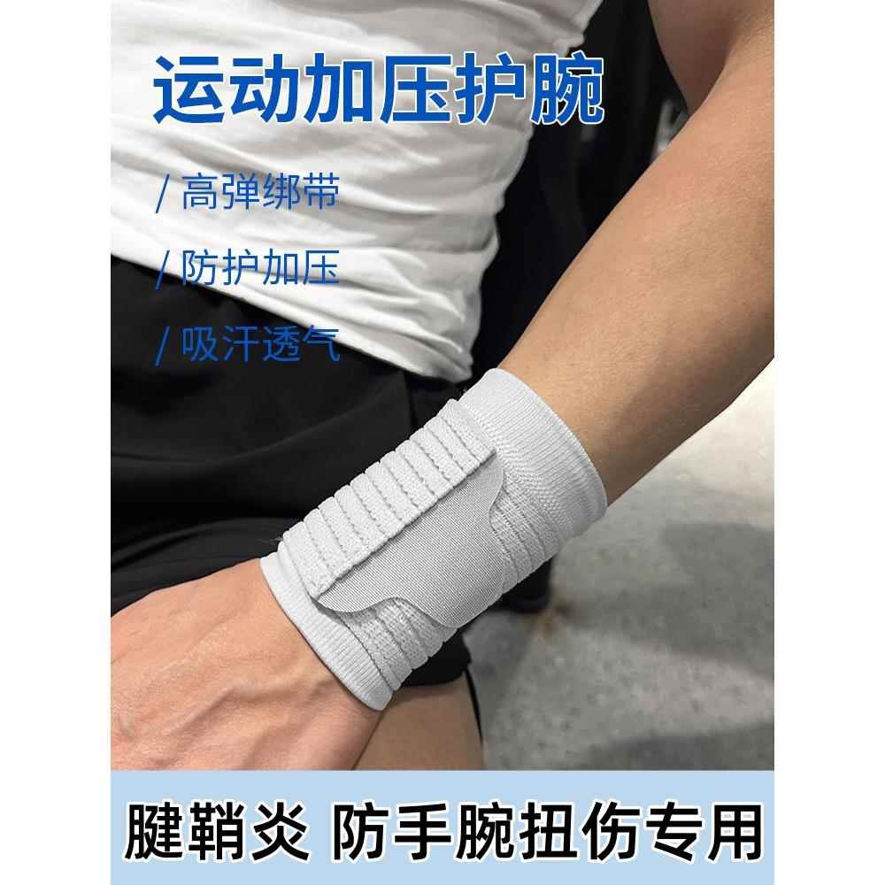 护腕腱鞘炎手腕关节疼痛保护套肌腱劳损护具运动防扭伤护手腕绷带