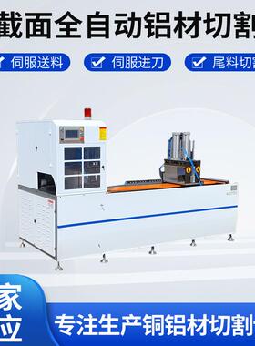 大截面全自动铝材切割机C600数控高速圆锯机精密无毛刺铝材锯床