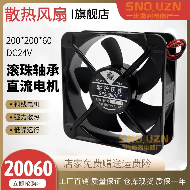 散热风扇直流电机20060铜线滚珠DC24V电压20CM轴流风机1.6A大风量