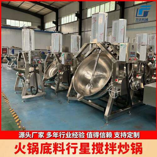 海鲜咖喱酱半自动行星炒锅红油酸笋炒料机酱料刮底搅拌炒锅