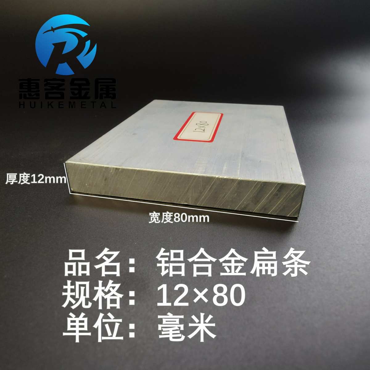 铝排12*80mm 铝条 铝扁条铝方条 DIY铝板 铝块 铝片  铝方条方棒
