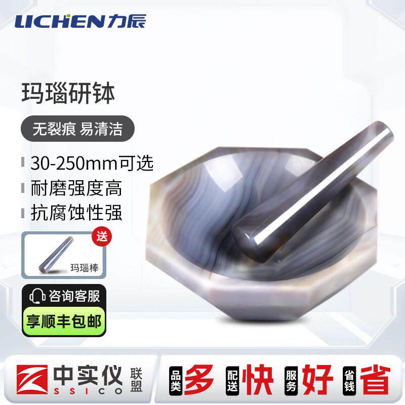 力辰天然玛瑙研钵实验室研磨钵棒乳钵抗耐磨80粉末研磨器90/100mm