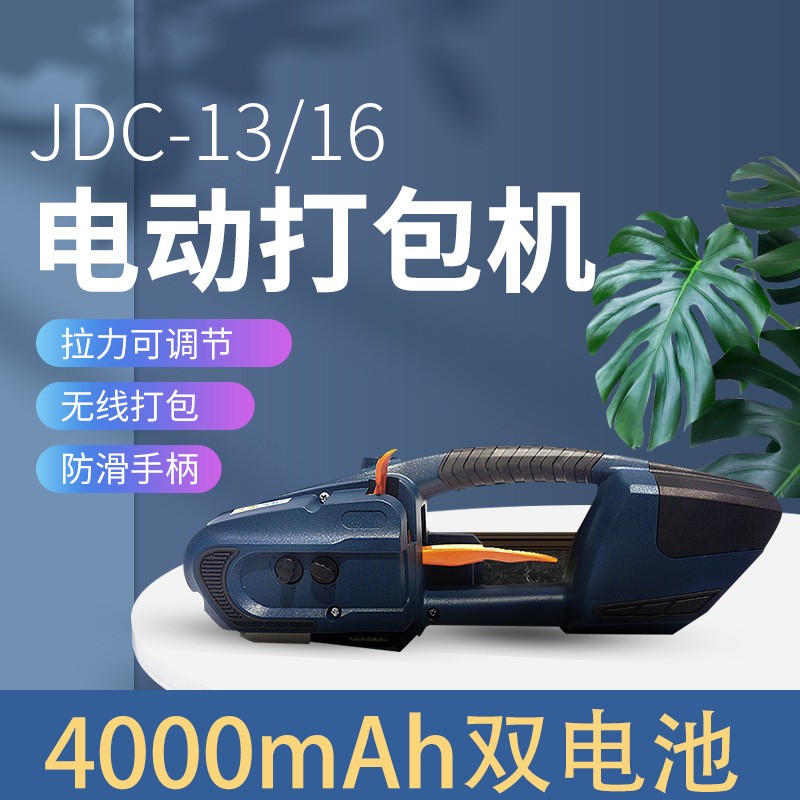 打包机手提式塑钢带全自动捆扎机PET储电式热熔电动打包机