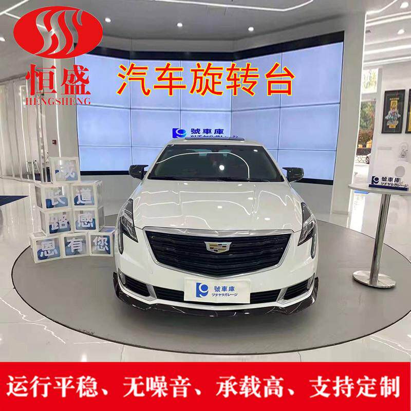 展厅旋转展台圆形车展旋转台汽车电动转台车库掉头转台汽车旋转台
