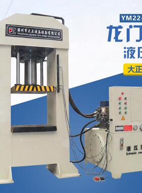 YM22型龙门液压机20吨63吨100吨200吨500吨可定