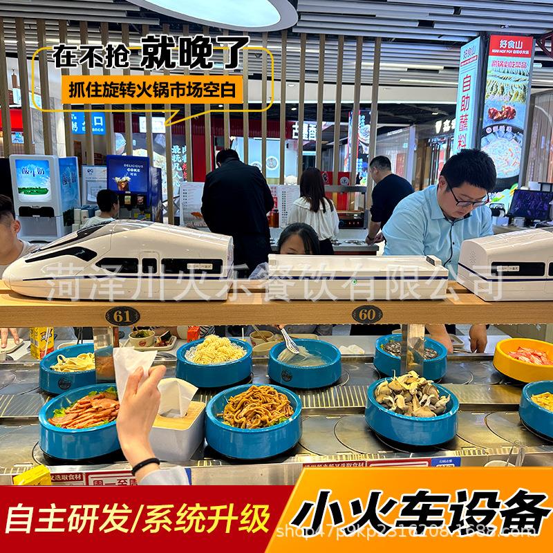 小火锅设备转转传送带涮烤一体自助餐桌带轨道送餐小火车输送带