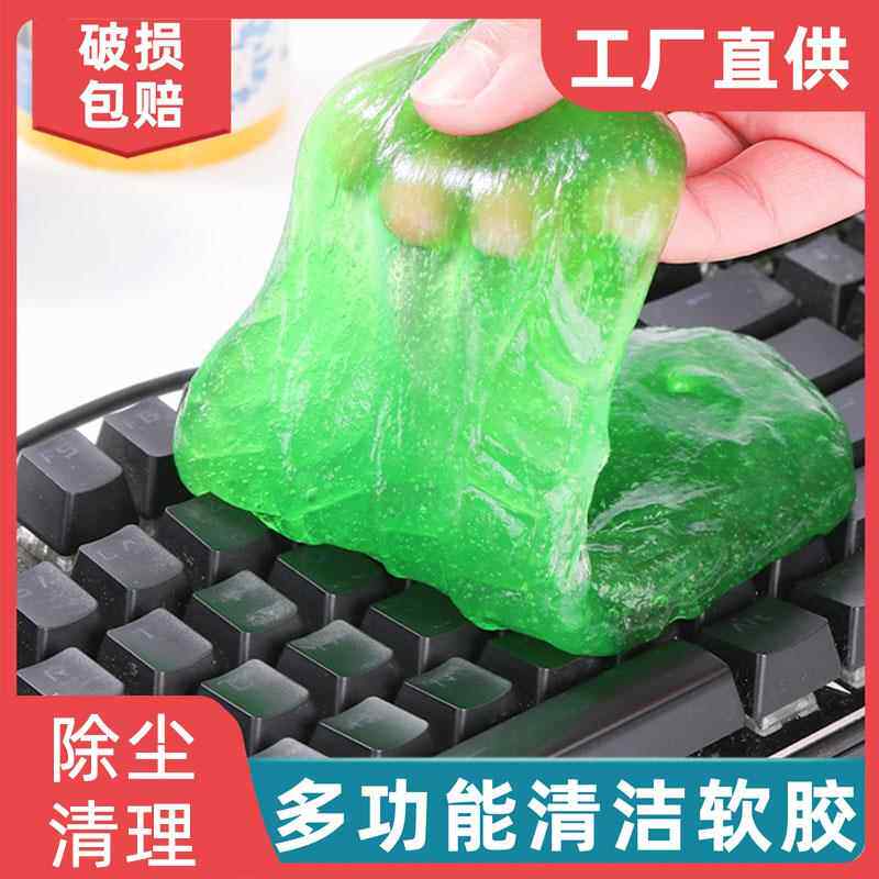 车用多功能魔力车载清洁软胶汽车键盘清洁泥粘灰尘清洁神器除尘泥