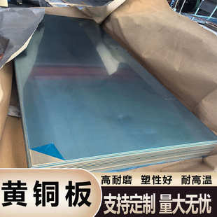 H62黄铜板激光切割黄铜垫片高精黄铜板 1500mm现货 零切黄铜600